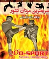 بیستمین قهرمانی او-اسپرت کشور